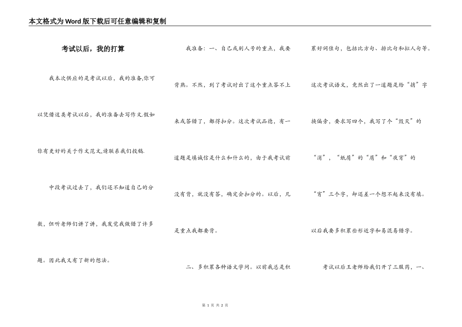 考试以后，我的打算_第1页