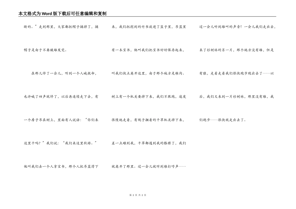 秋游树林探险记“转载”_第2页