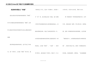 秋游树林探险记“转载”