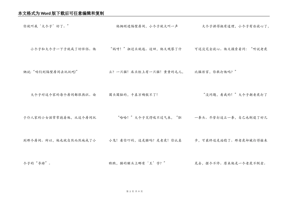 大个子老鼠和小个子老鼠“转载”_第2页