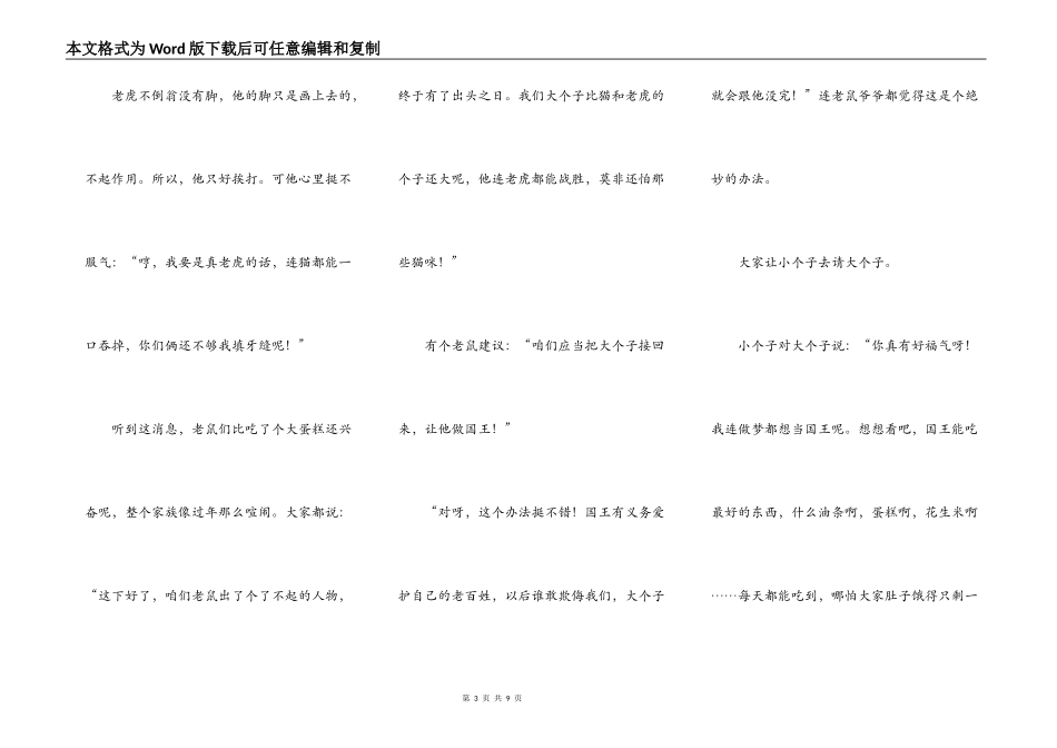 大个子老鼠和小个子老鼠“转载”_第3页