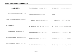 生物链的重要性