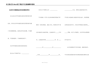 北京市内销商品房买卖契约样本