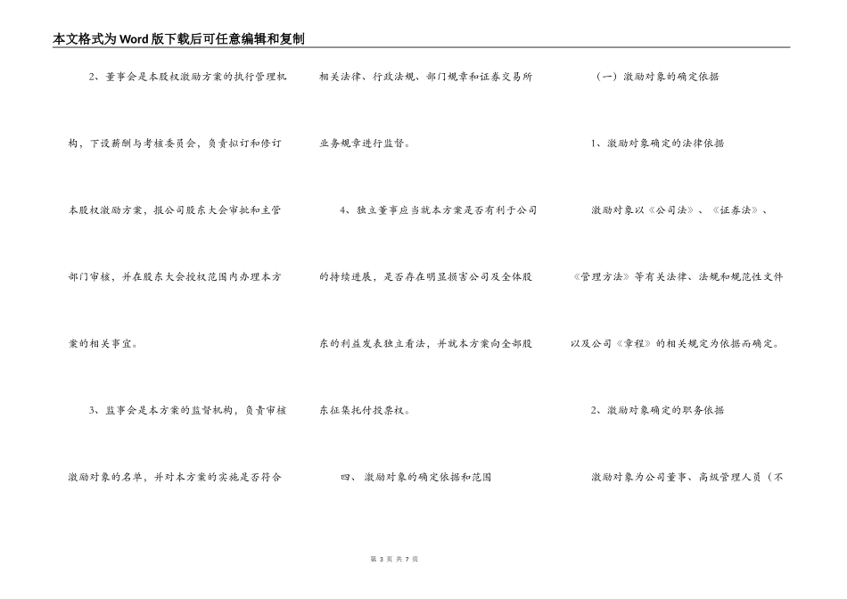 中小企业股权激励方案模板新整理版_第3页
