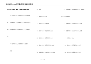 中小企业股权激励方案模板新整理版