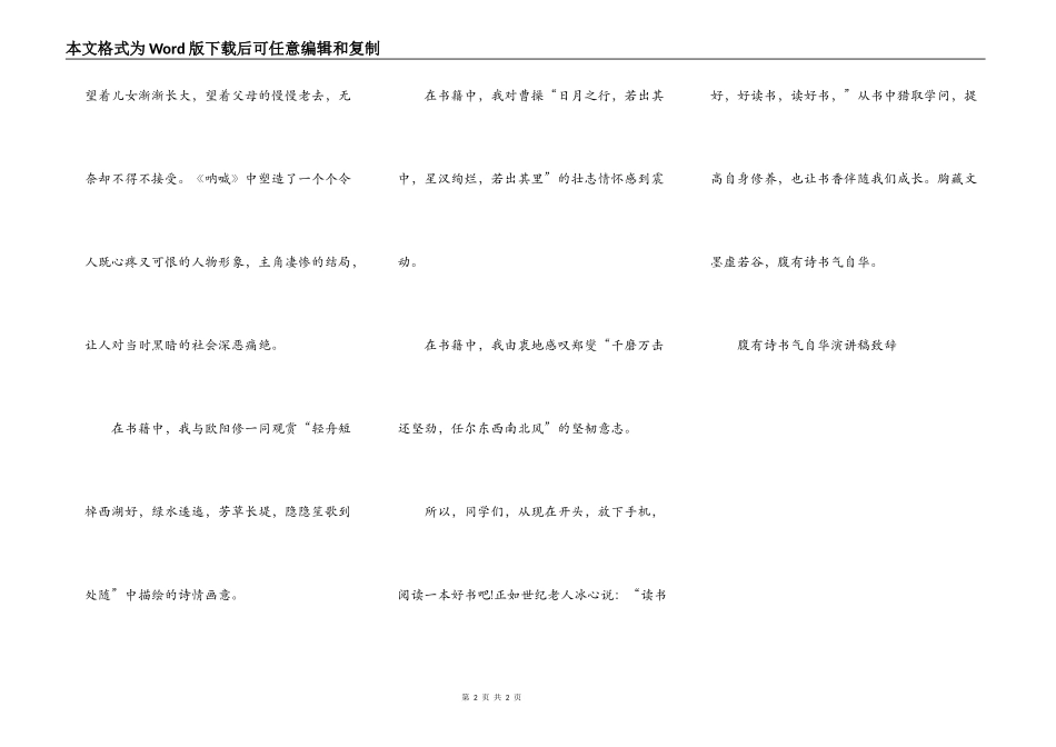 腹有诗书气自华演讲稿致辞_第2页