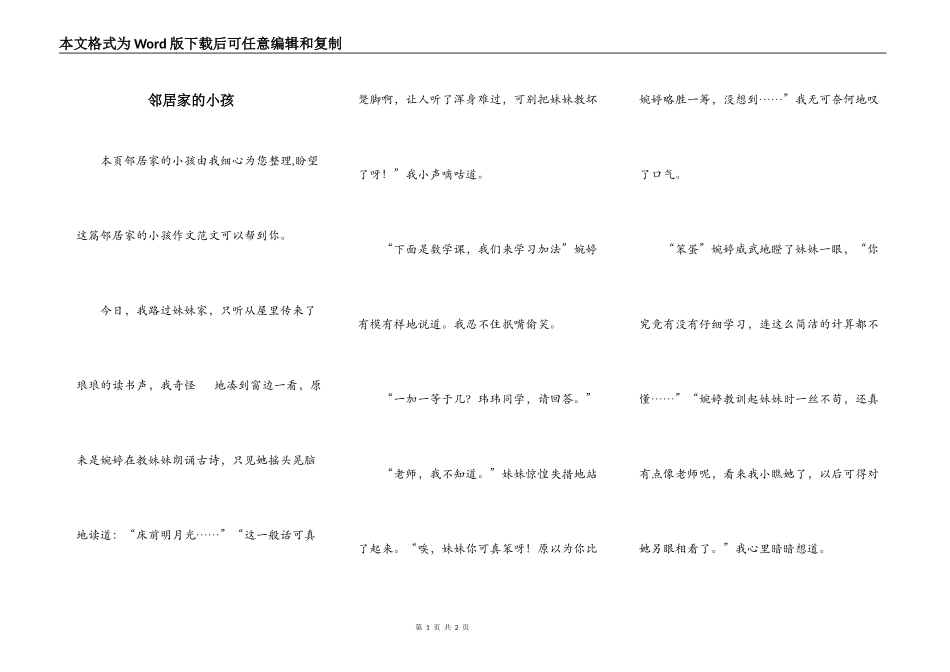 邻居家的小孩_第1页