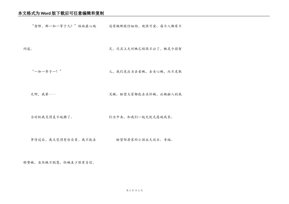 邻居家的小孩_第2页