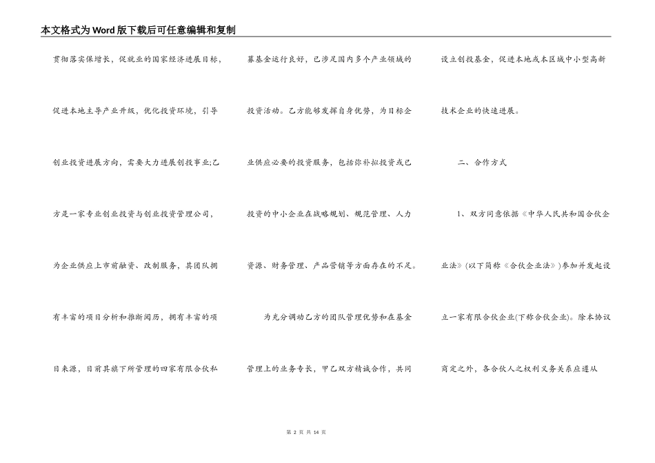 股权投资合作协议书样书_第2页