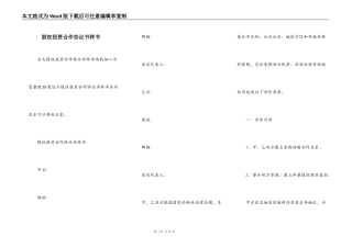 股权投资合作协议书样书