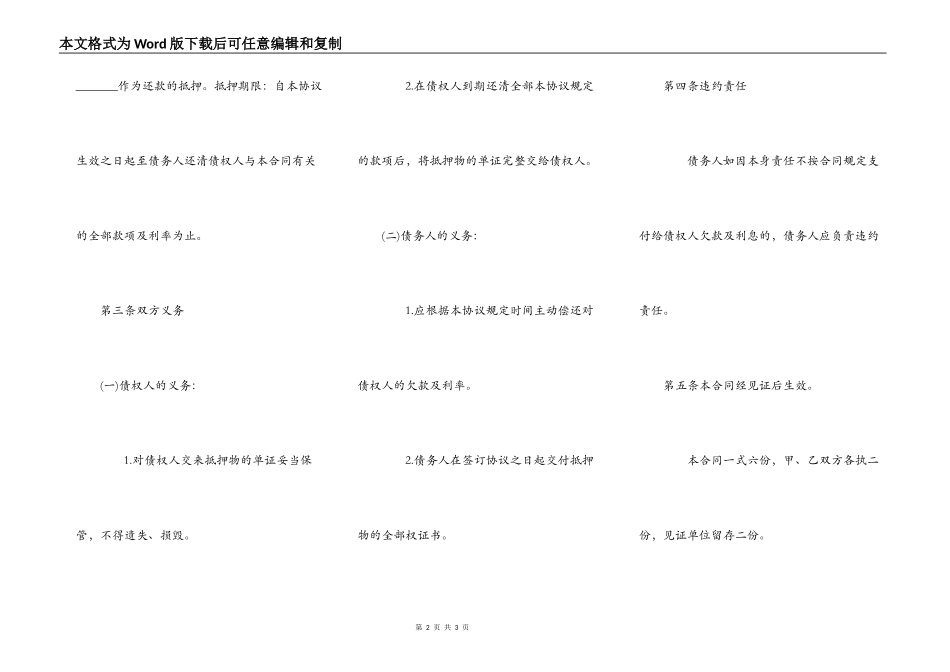 个人还款协议范本_第2页