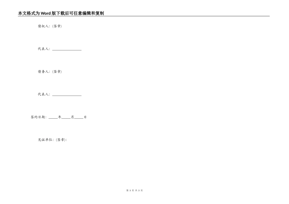 个人还款协议范本_第3页