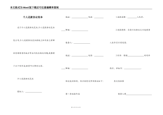 个人还款协议范本