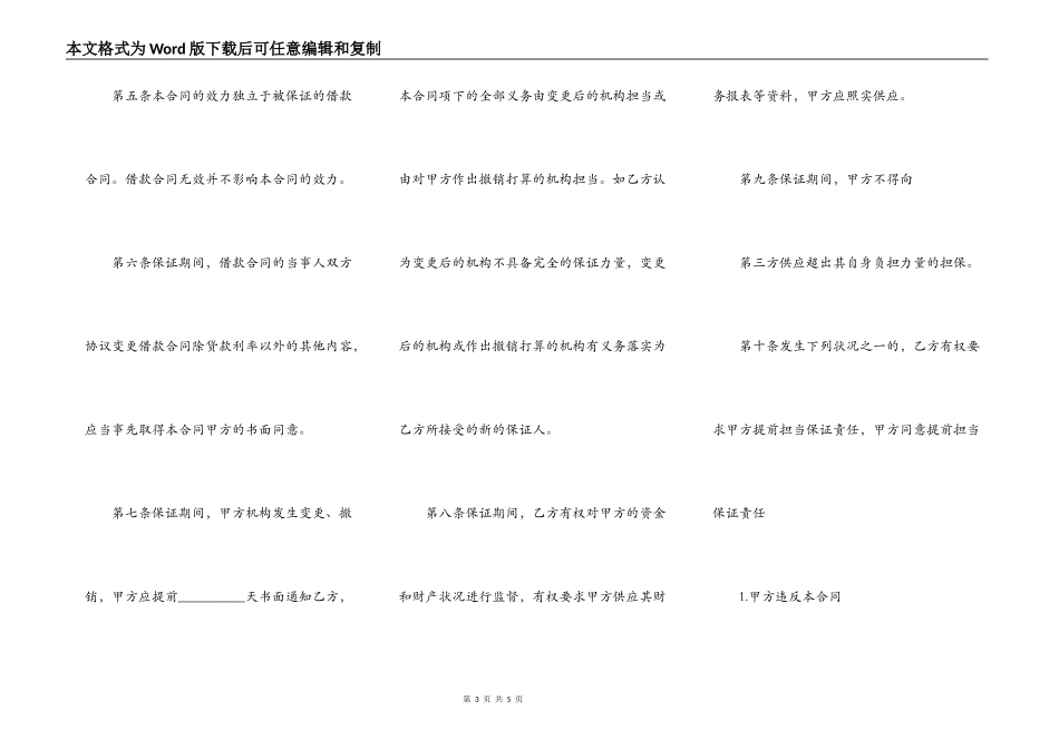保证担保热门协议_第3页