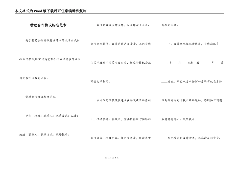 赞助合作协议标准范本_第1页