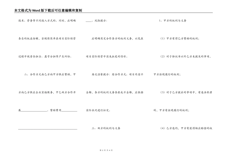 赞助合作协议标准范本_第2页