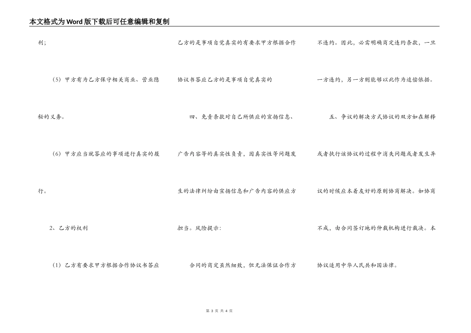 赞助合作协议标准范本_第3页