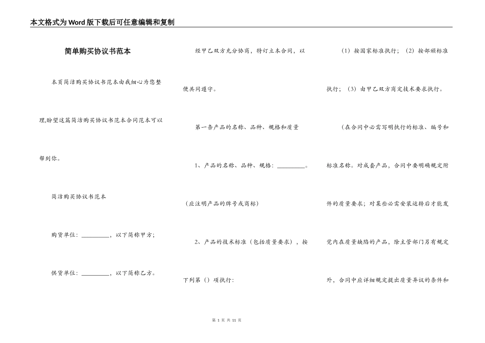简单购买协议书范本_第1页