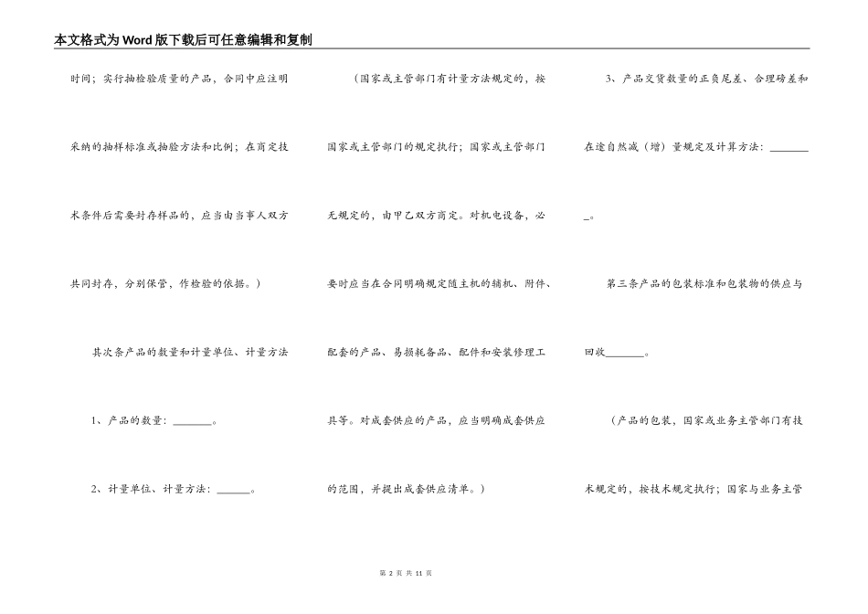 简单购买协议书范本_第2页