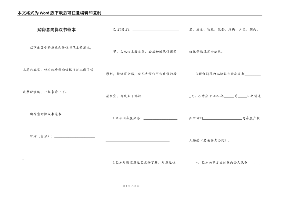 购房意向协议书范本_第1页
