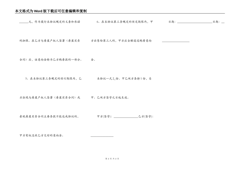 购房意向协议书范本_第2页