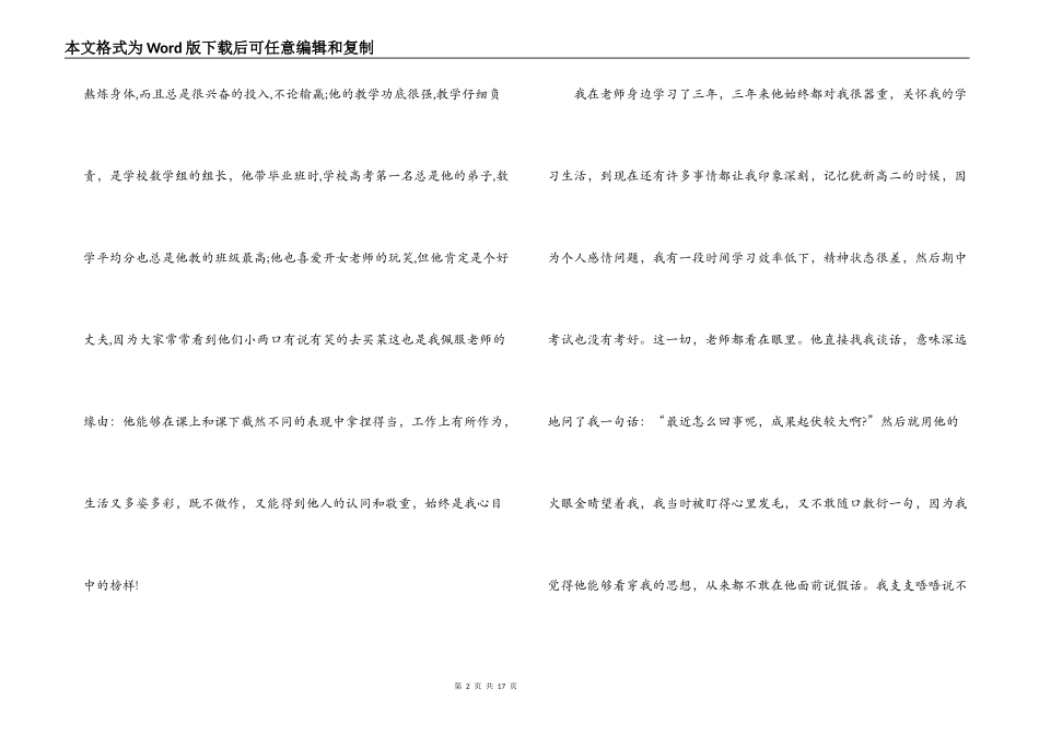 快乐的教师节初中作文7篇_第2页