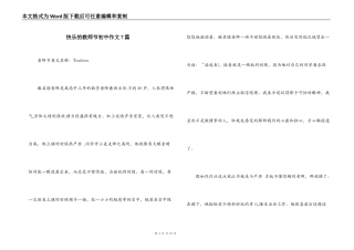 快乐的教师节初中作文7篇