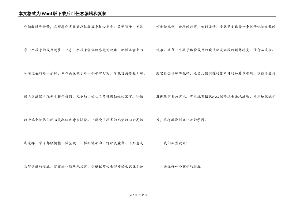 幼儿园的宗旨理念范文(精选14篇)_第2页