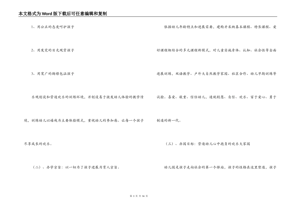 幼儿园的宗旨理念范文(精选14篇)_第3页