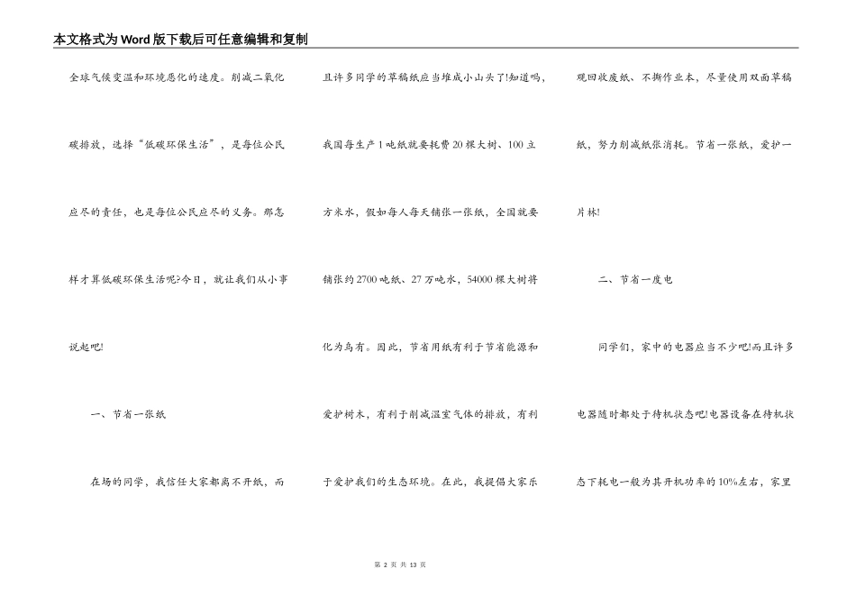 2021最新低碳环保演讲稿_第2页