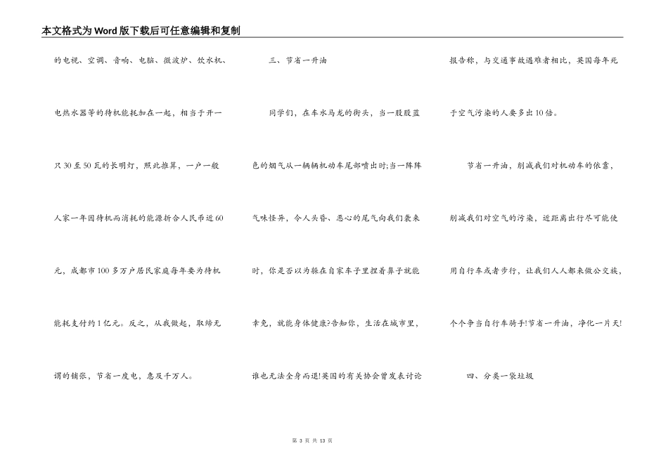 2021最新低碳环保演讲稿_第3页