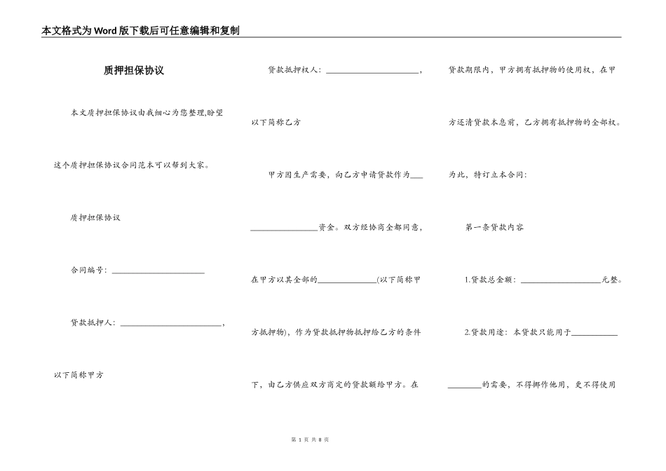 质押担保协议_第1页