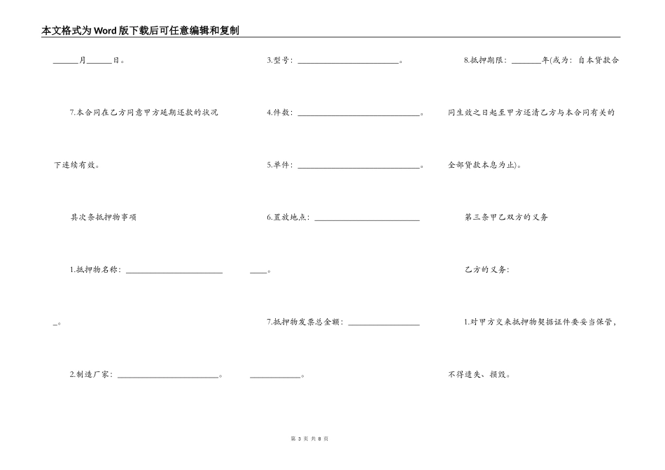 质押担保协议_第3页