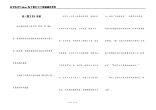 观《假文盲》有感
