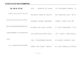 飞吧，像小鸟一样飞吧！
