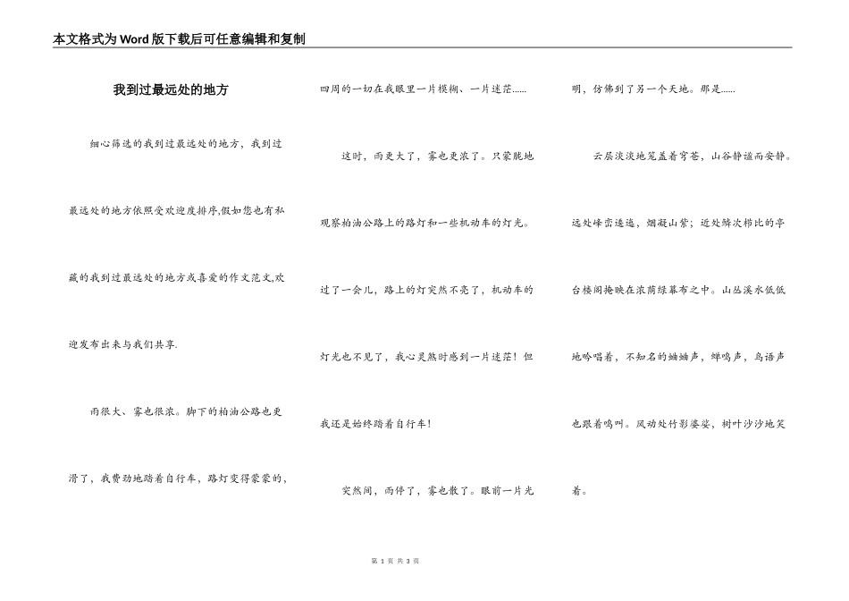 我到过最远处的地方_第1页