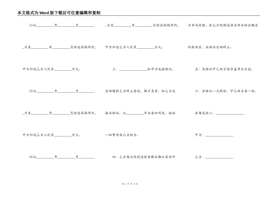 分期还款协议书范本正式版_第2页