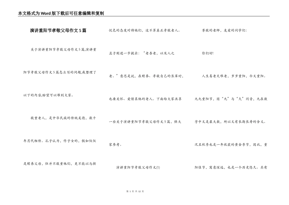 演讲重阳节孝敬父母作文5篇_第1页