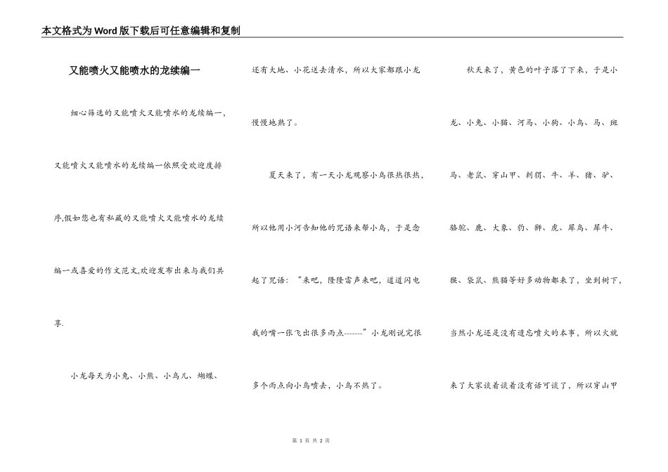又能喷火又能喷水的龙续编一_第1页