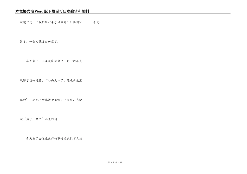 又能喷火又能喷水的龙续编一_第2页
