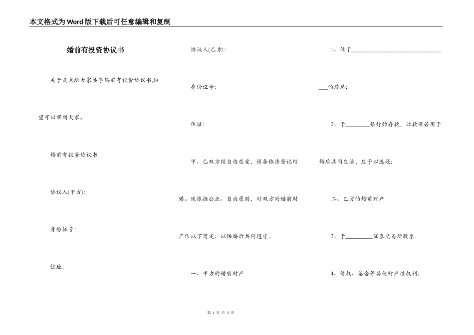 婚前有投资协议书_第1页