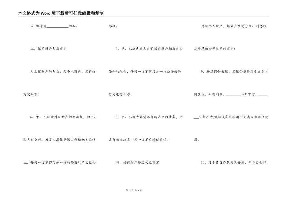 婚前有投资协议书_第2页