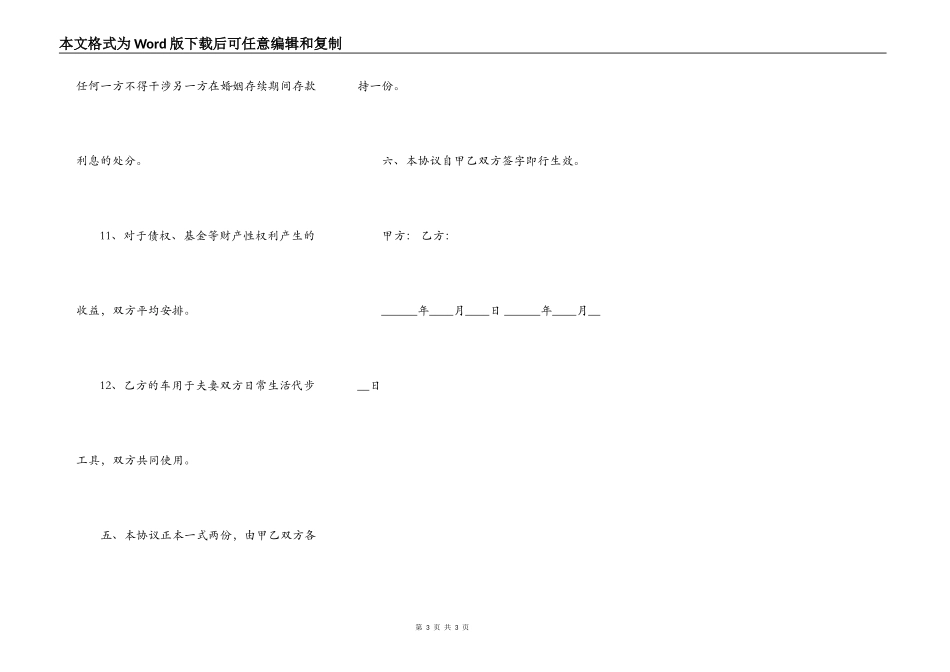 婚前有投资协议书_第3页