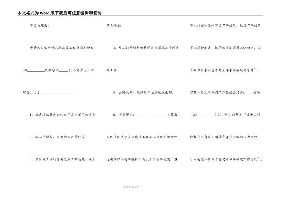 工程造价司法鉴定申请书_第2页