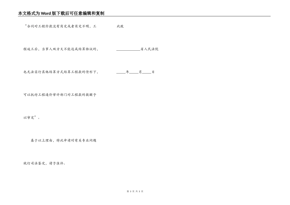 工程造价司法鉴定申请书_第3页