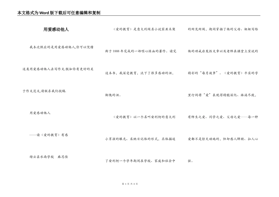 用爱感动他人_第1页