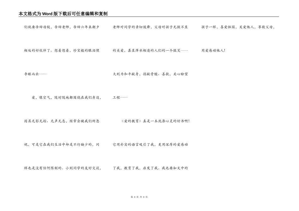 用爱感动他人_第3页