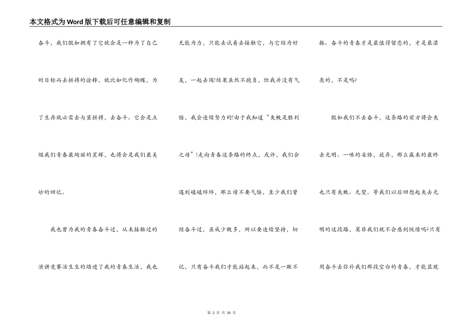 奋斗的青春优秀学生演讲稿10篇_第2页