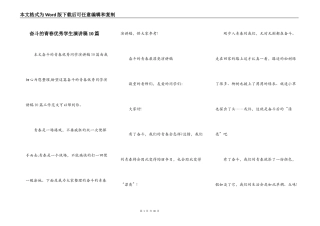 奋斗的青春优秀学生演讲稿10篇