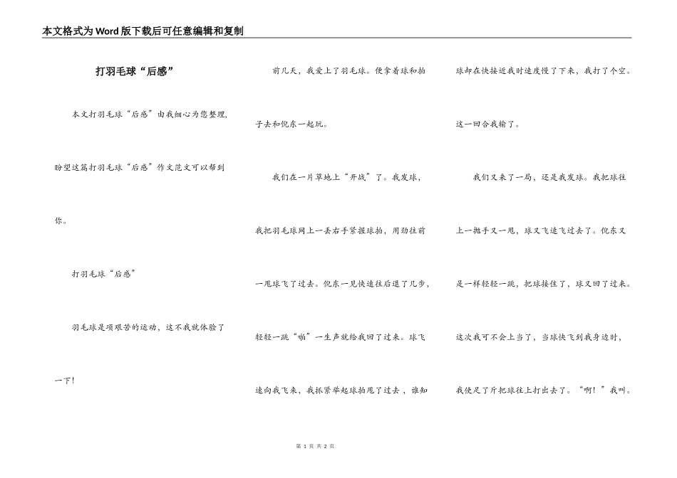 打羽毛球“后感”_第1页